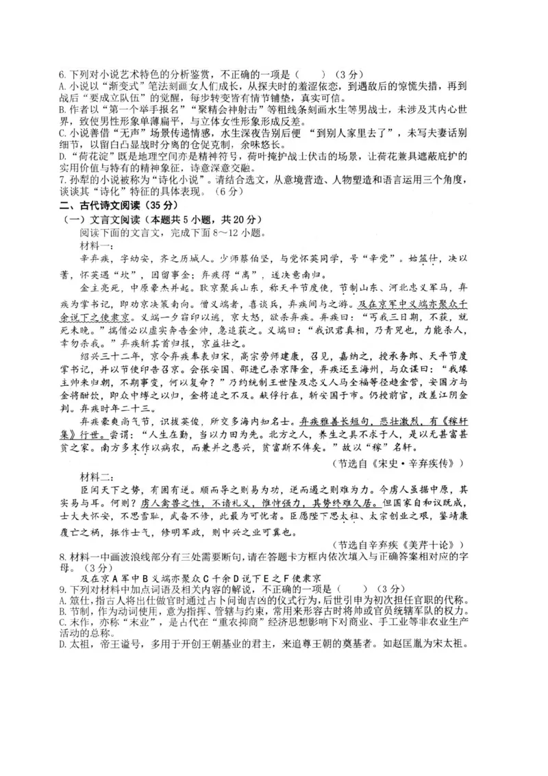 《江苏省扬州市高邮市2025-2026学年高一上学期期中考试语文PDF版含答案_2026年高一《月考+期中考+阶段性检测真题合集》全国各省全科无水印》第5页预览