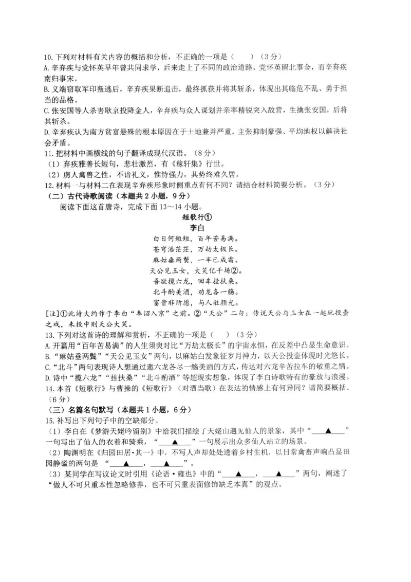 《江苏省扬州市高邮市2025-2026学年高一上学期期中考试语文PDF版含答案_2026年高一《月考+期中考+阶段性检测真题合集》全国各省全科无水印》第6页预览