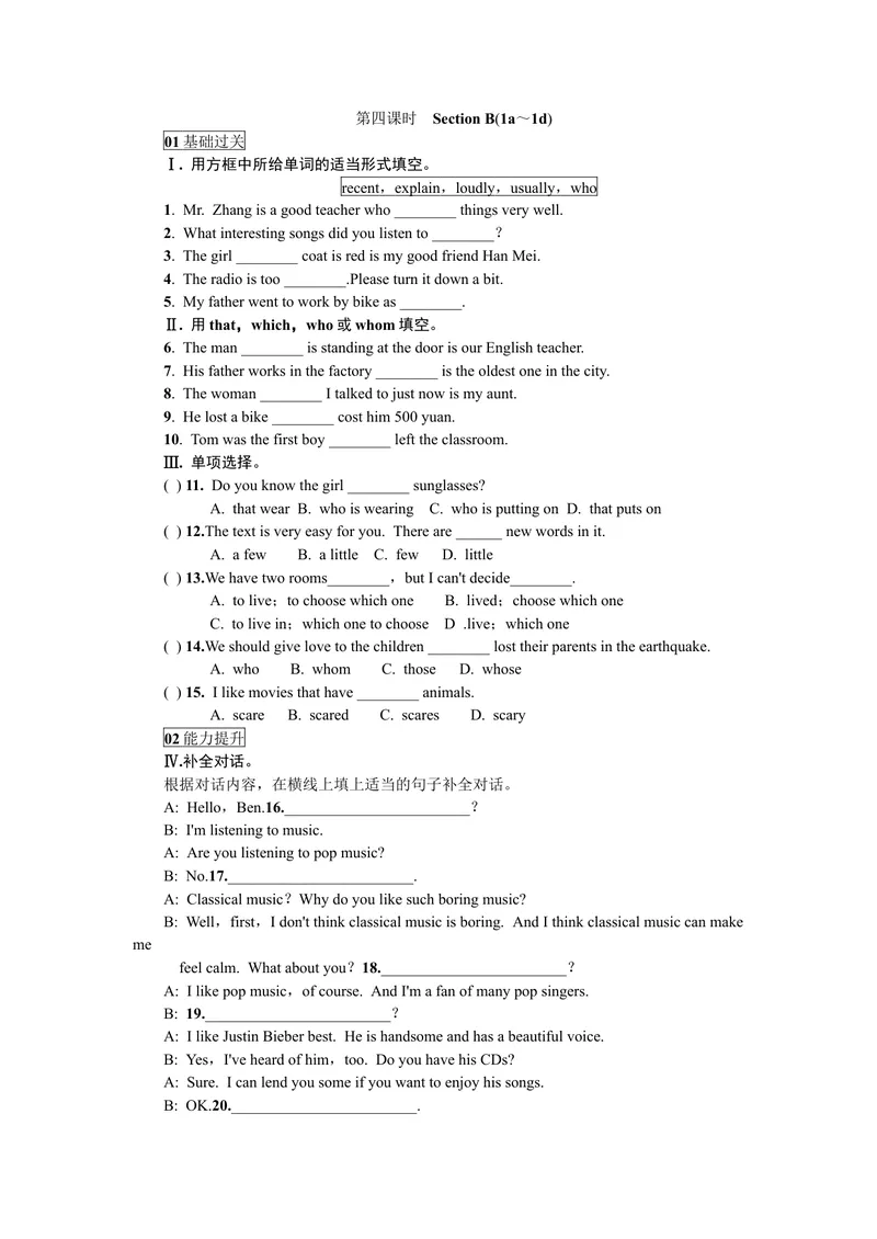 《第四课时_初中英语789_26秋最新人教版英语九年级上册_26秋人教九上_39、赠送其它资料_旧版资料_7.复习课件_复习习题导学案课件_Unit9word习题》第1页预览
