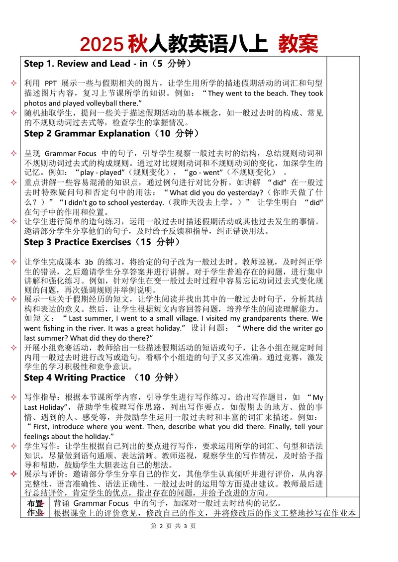 《教案Unit1第2课时_初中英语789_最新人教版英语八年级上册_新版_初中英语8上新更新第三套可选择_02教案_中文版_12.教案Unit1-中文-改》第2页预览