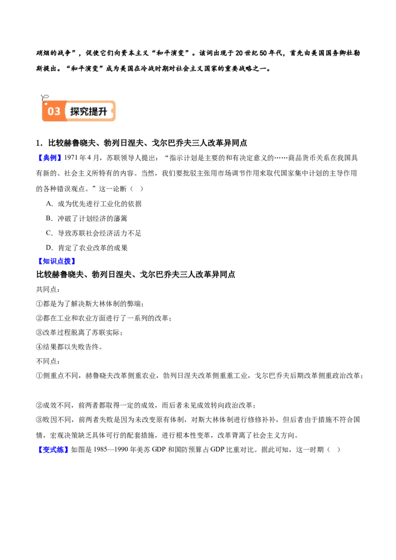 《第20课社会主义国家的发展与变化（学生版）_新版高中_高中历史新版_高中历史纲要下（统编版）_同步讲义-P5_2025版》第5页预览