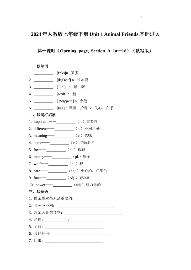《Unit1第1课时（Openingpage,SectionA1a~1c）基础过关（原卷版）_初中英语789_最新人教版英语七年级下册_七下英语2025版_07.2025春英语人教7下基础过关练习（1-8单元）_1单元》第1页预览