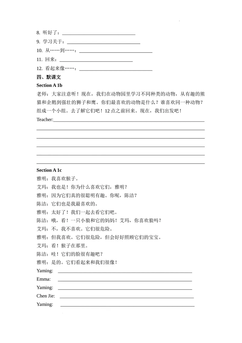 《Unit1第1课时（Openingpage,SectionA1a~1c）基础过关（原卷版）_初中英语789_最新人教版英语七年级下册_七下英语2025版_07.2025春英语人教7下基础过关练习（1-8单元）_1单元》第2页预览