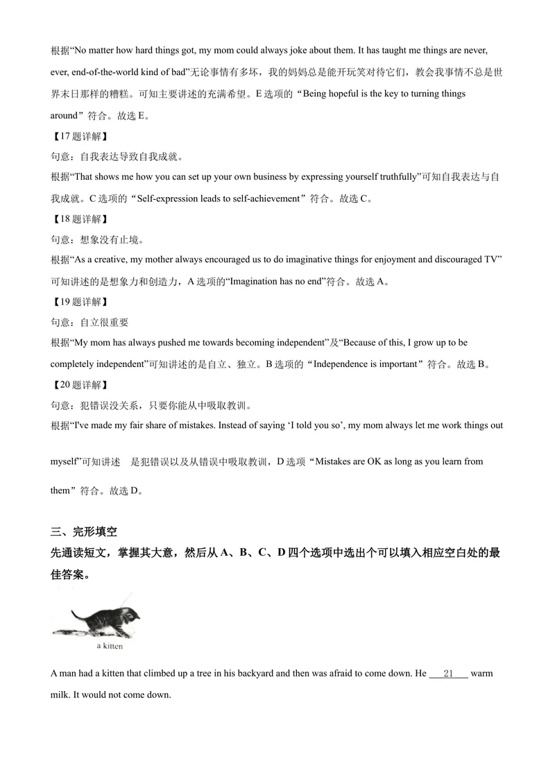 《精品解析：河南省2020年中考英语试题（解析版）_初中英语789_26秋最新人教版英语九年级上册_26秋人教九上_39、赠送其它资料_旧版资料_5.中考真题+模拟卷_各地中考真题_2020年中考真题》第10页预览
