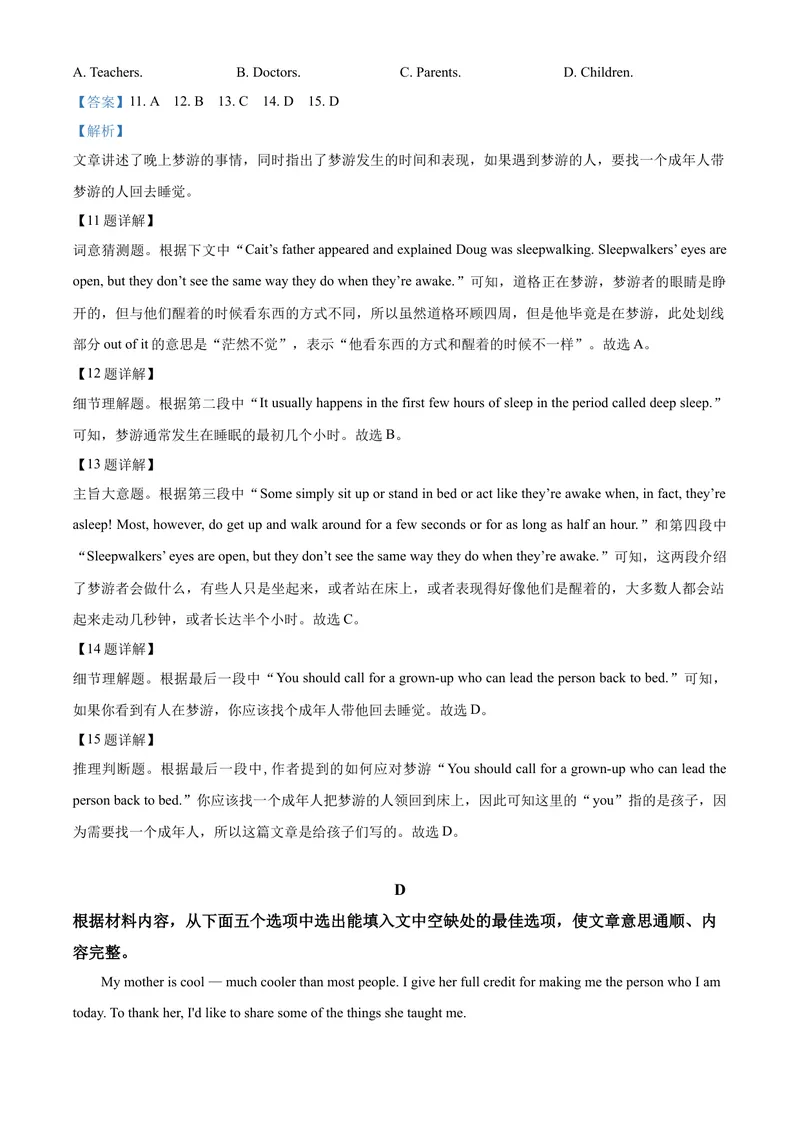 《精品解析：河南省2020年中考英语试题（解析版）_初中英语789_26秋最新人教版英语九年级上册_26秋人教九上_39、赠送其它资料_旧版资料_5.中考真题+模拟卷_各地中考真题_2020年中考真题》第8页预览
