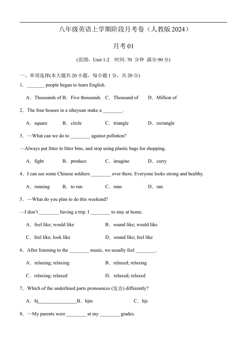 《月考01（解析版）八年级英语上学期阶段月考卷_初中英语789_最新人教版英语八年级上册_新版_初中英语8上新更新第一套可选择_06.英语8上-试题_月考_月考01八年级英语上学期阶段月考卷》第1页预览
