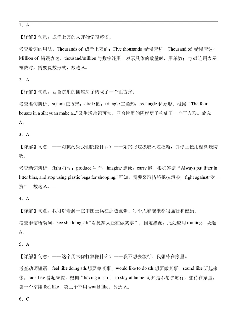 《月考01（解析版）八年级英语上学期阶段月考卷_初中英语789_最新人教版英语八年级上册_新版_初中英语8上新更新第一套可选择_06.英语8上-试题_月考_月考01八年级英语上学期阶段月考卷》第10页预览