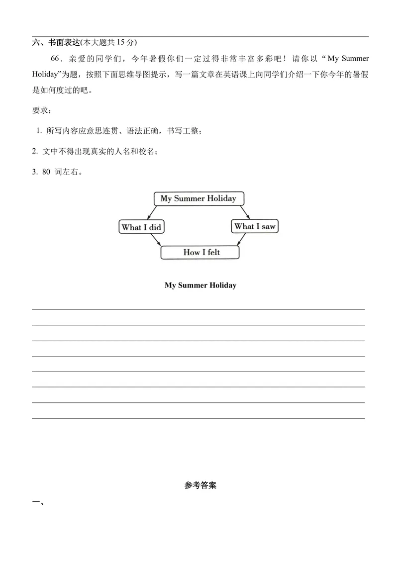 《月考01（解析版）八年级英语上学期阶段月考卷_初中英语789_最新人教版英语八年级上册_新版_初中英语8上新更新第一套可选择_06.英语8上-试题_月考_月考01八年级英语上学期阶段月考卷》第9页预览