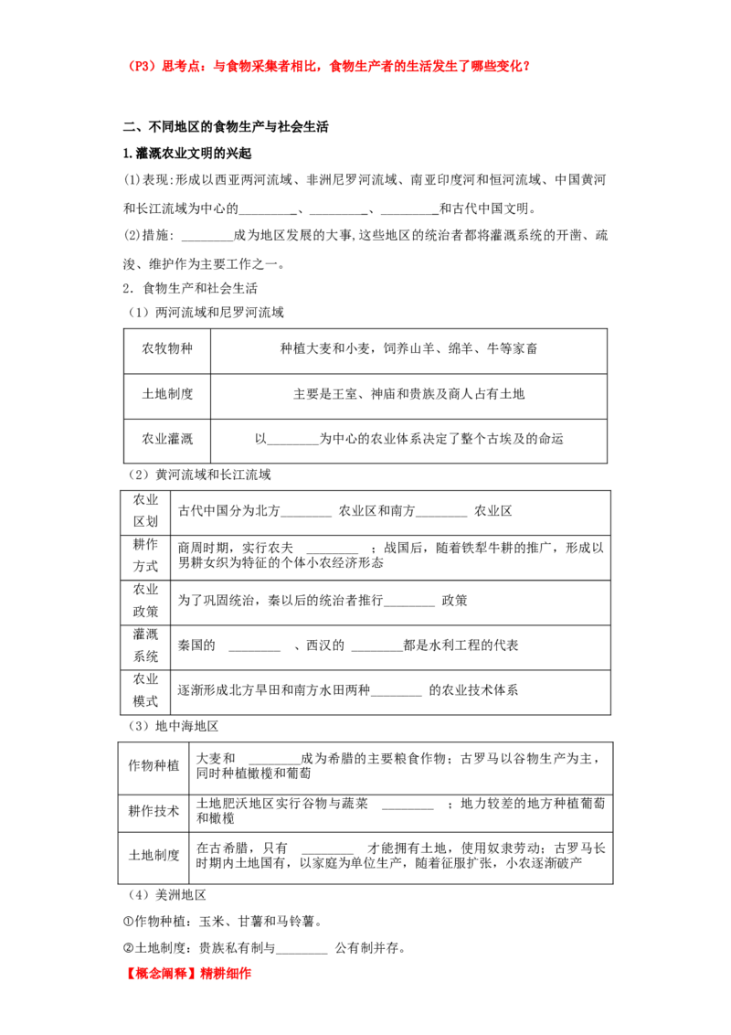 《第1课从食物采集到食物生产（导学案）-（统编版选必2）_新版高中_高中历史新版_高中历史选择性必修2（统编版）_导学案》第3页预览