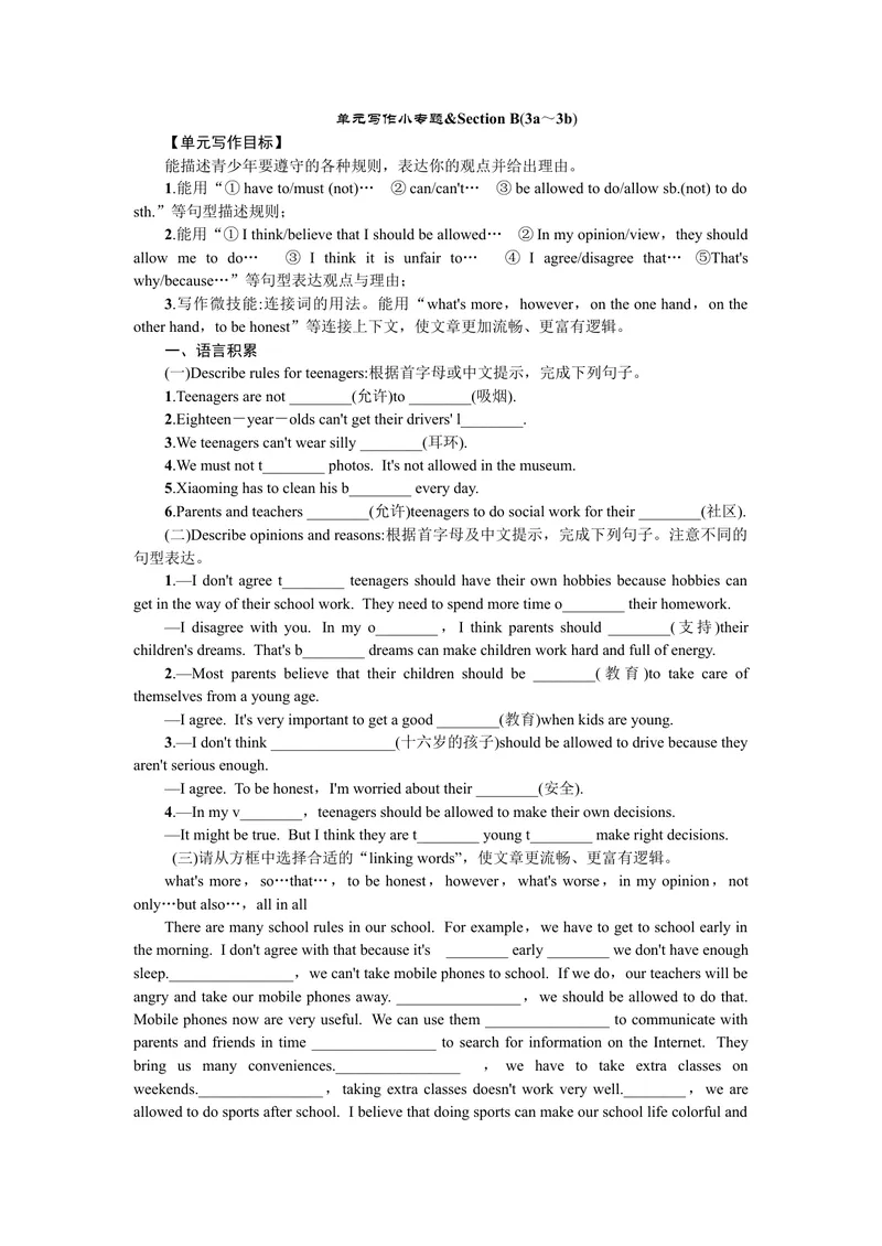 《单元写作小专题_初中英语789_26秋最新人教版英语九年级上册_26秋人教九上_39、赠送其它资料_旧版资料_7.复习课件_复习习题导学案课件_Unit7word习题》第1页预览
