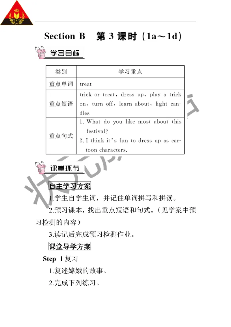 《第三课时（教案）_初中英语789_26秋最新人教版英语九年级上册_26秋人教九上_39、赠送其它资料_旧版资料_2.精品教案_人教版英语9年级上教案教案0_Unit2_第3课时》第1页预览