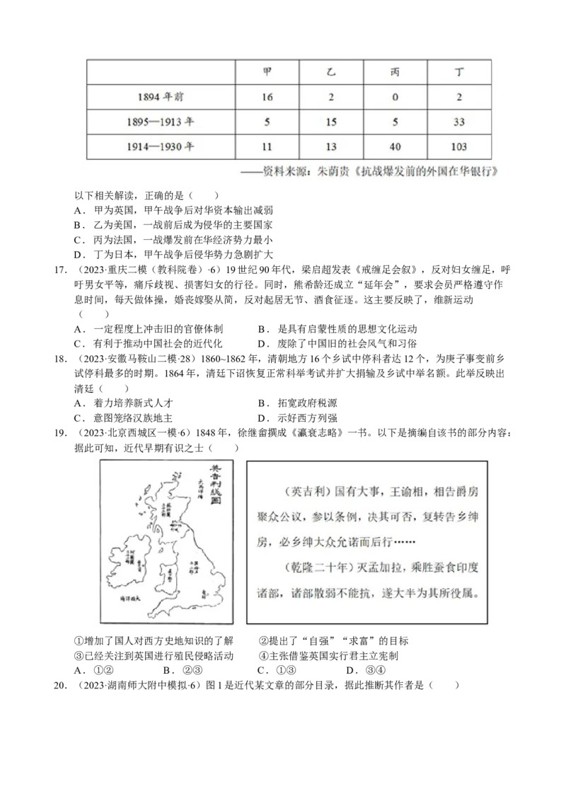《第五单元模拟精选卷（后附答案解析）（统编版中外历史纲要上）_新版高中_高中历史新版_高中历史纲要上（统编版）_单元测试》第3页预览