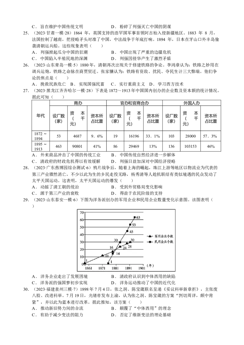 《第五单元模拟精选卷（后附答案解析）（统编版中外历史纲要上）_新版高中_高中历史新版_高中历史纲要上（统编版）_单元测试》第5页预览