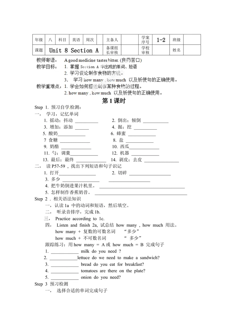 《初中八年级英语上册《Unit8Howdoyoumakeabananamilkshake？》学案（人教版）_初中英语789_最新人教版英语八年级上册_老版（含有参考价值）_导学案_方案3》第1页预览