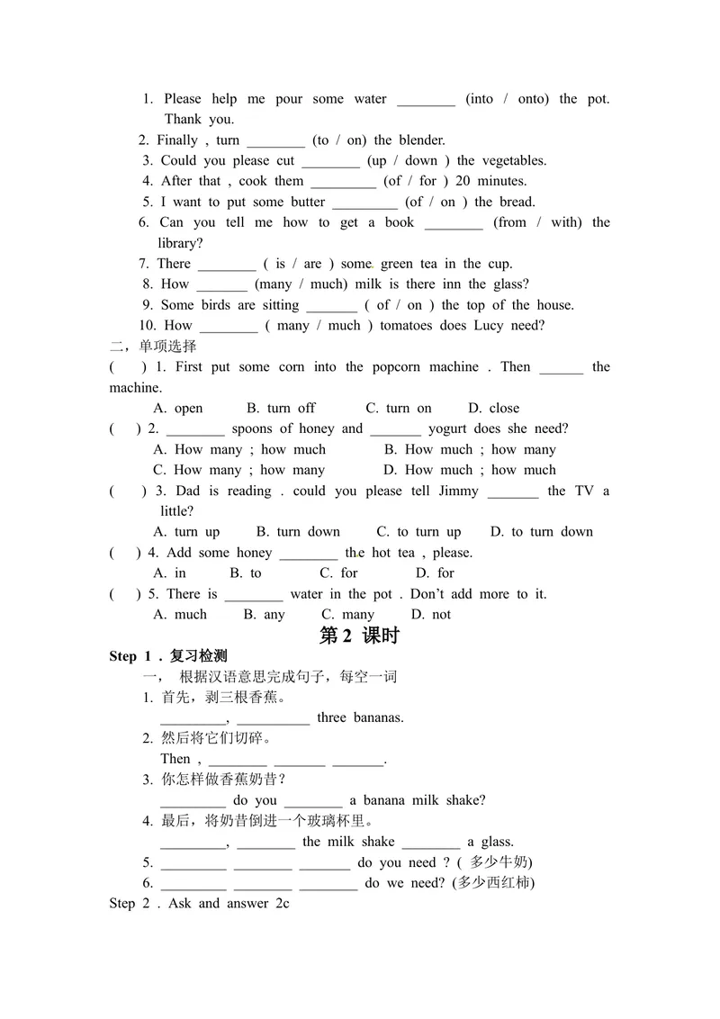 《初中八年级英语上册《Unit8Howdoyoumakeabananamilkshake？》学案（人教版）_初中英语789_最新人教版英语八年级上册_老版（含有参考价值）_导学案_方案3》第2页预览
