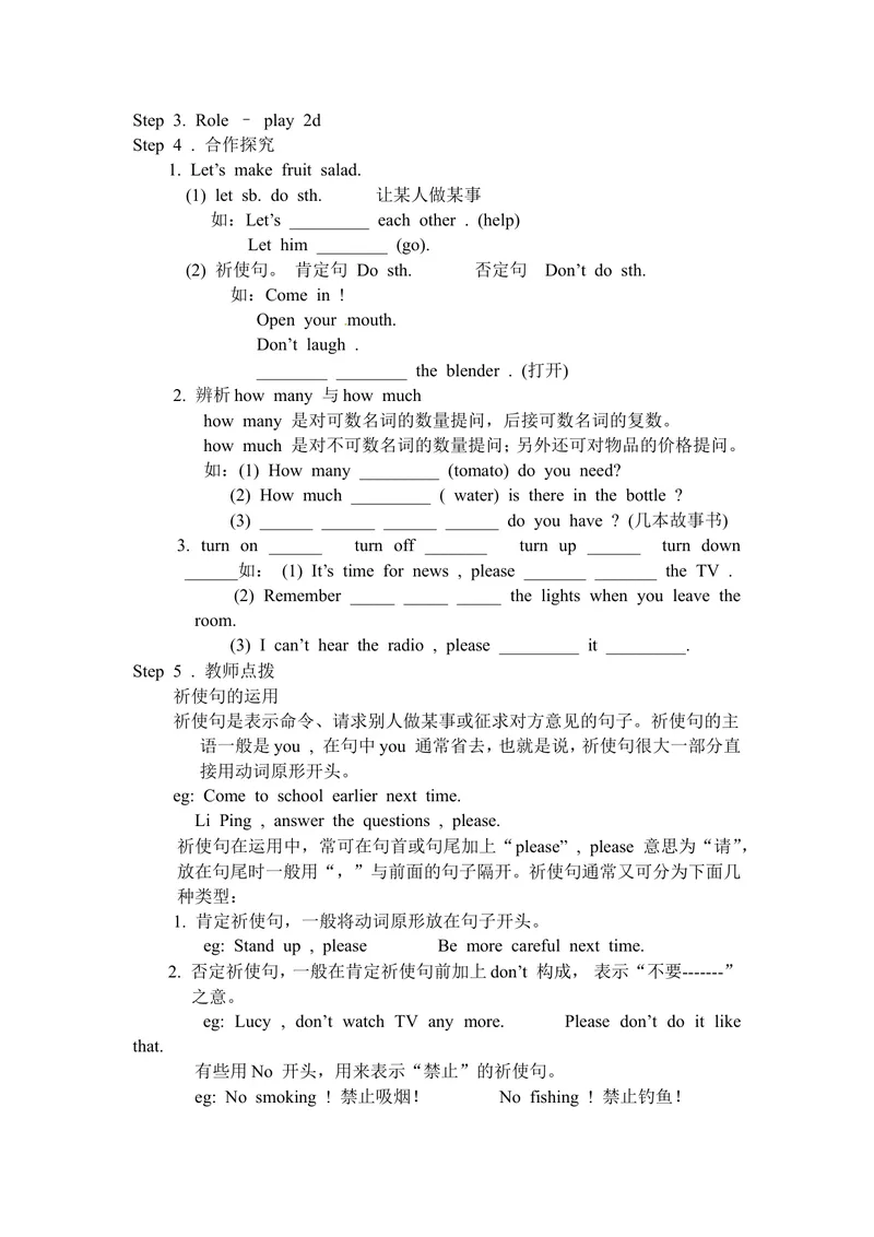 《初中八年级英语上册《Unit8Howdoyoumakeabananamilkshake？》学案（人教版）_初中英语789_最新人教版英语八年级上册_老版（含有参考价值）_导学案_方案3》第3页预览