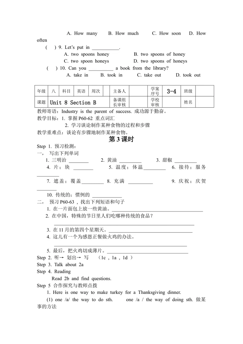 《初中八年级英语上册《Unit8Howdoyoumakeabananamilkshake？》学案（人教版）_初中英语789_最新人教版英语八年级上册_老版（含有参考价值）_导学案_方案3》第5页预览