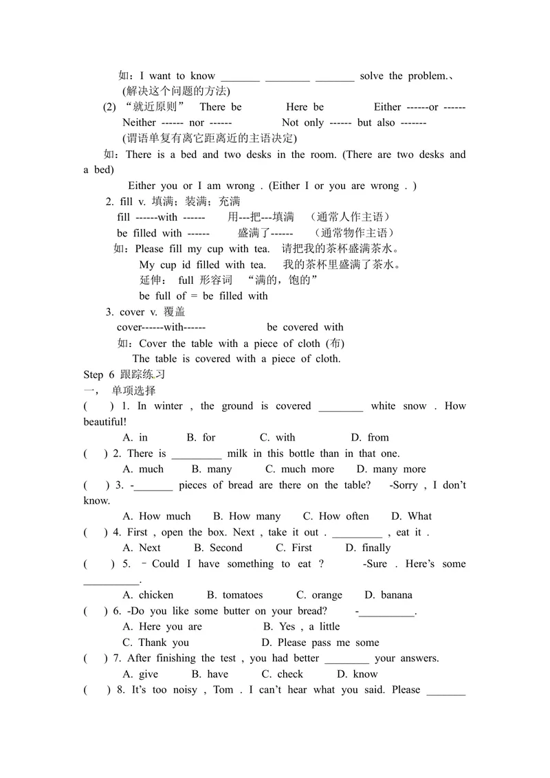 《初中八年级英语上册《Unit8Howdoyoumakeabananamilkshake？》学案（人教版）_初中英语789_最新人教版英语八年级上册_老版（含有参考价值）_导学案_方案3》第6页预览