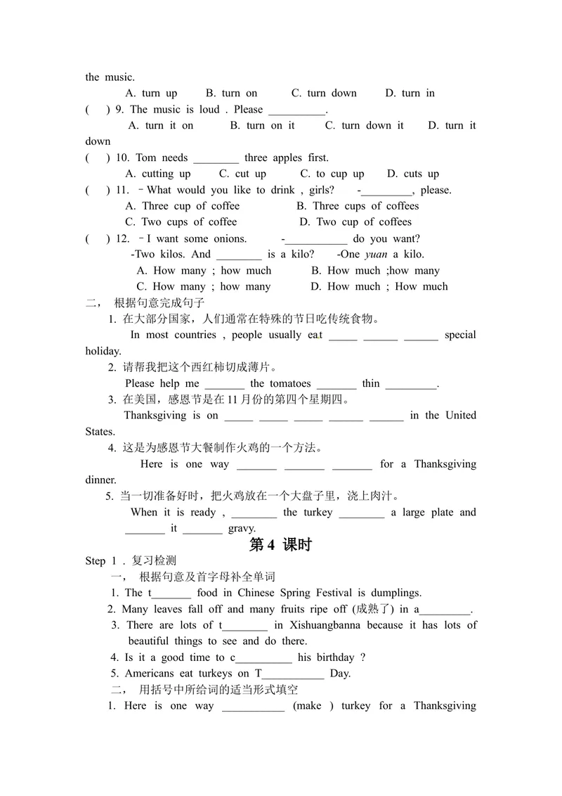 《初中八年级英语上册《Unit8Howdoyoumakeabananamilkshake？》学案（人教版）_初中英语789_最新人教版英语八年级上册_老版（含有参考价值）_导学案_方案3》第7页预览