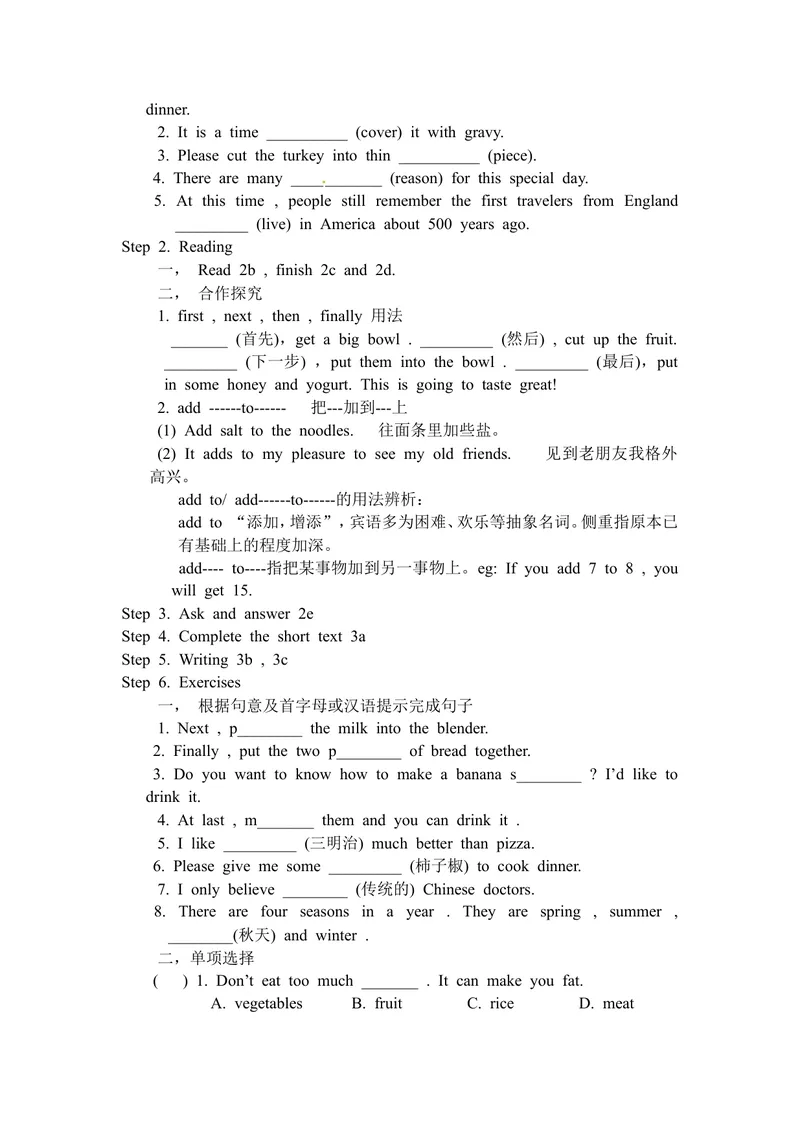 《初中八年级英语上册《Unit8Howdoyoumakeabananamilkshake？》学案（人教版）_初中英语789_最新人教版英语八年级上册_老版（含有参考价值）_导学案_方案3》第8页预览