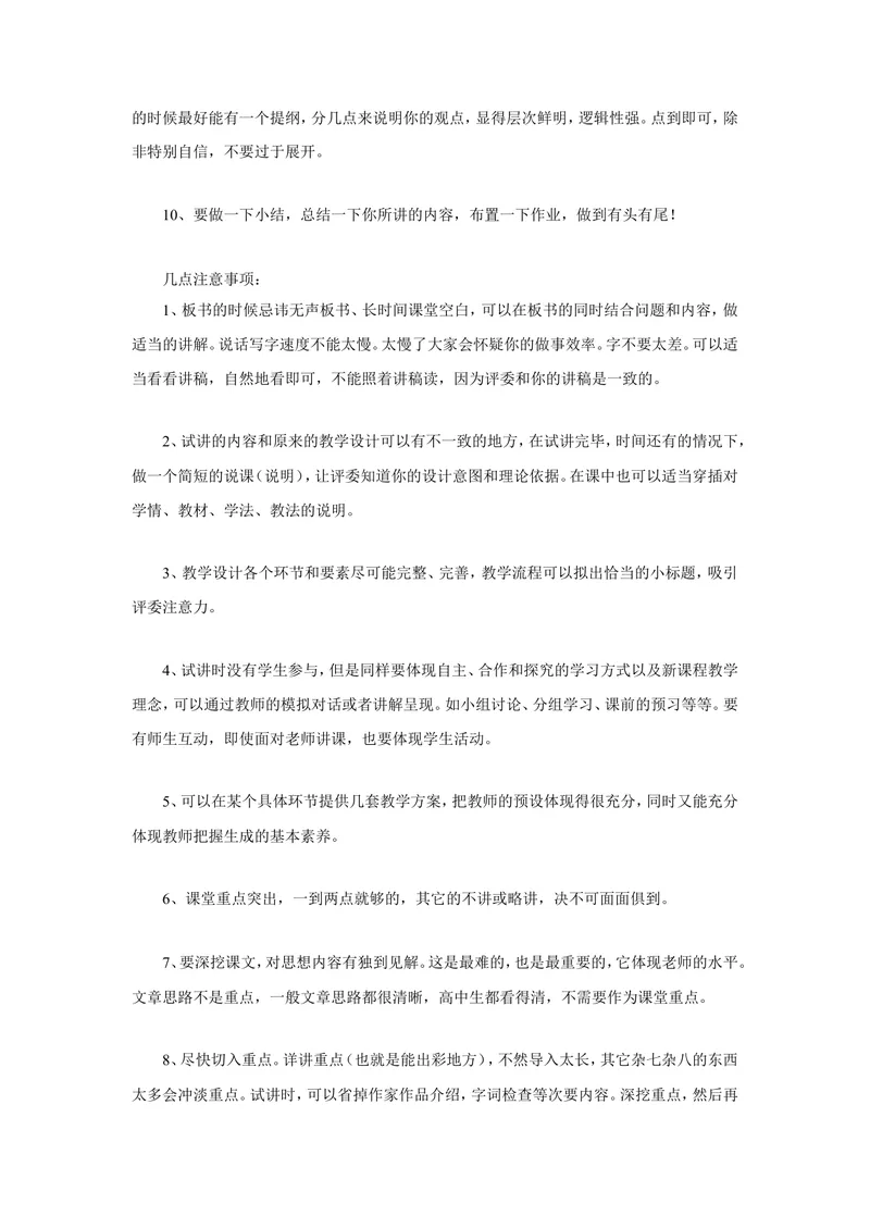 《教师招聘面试技巧_初中英语789_26秋最新人教版英语九年级上册_26秋人教九上_39、赠送其它资料_旧版资料_16.说课稿_文档《招聘、面试、说课技巧》》第2页预览