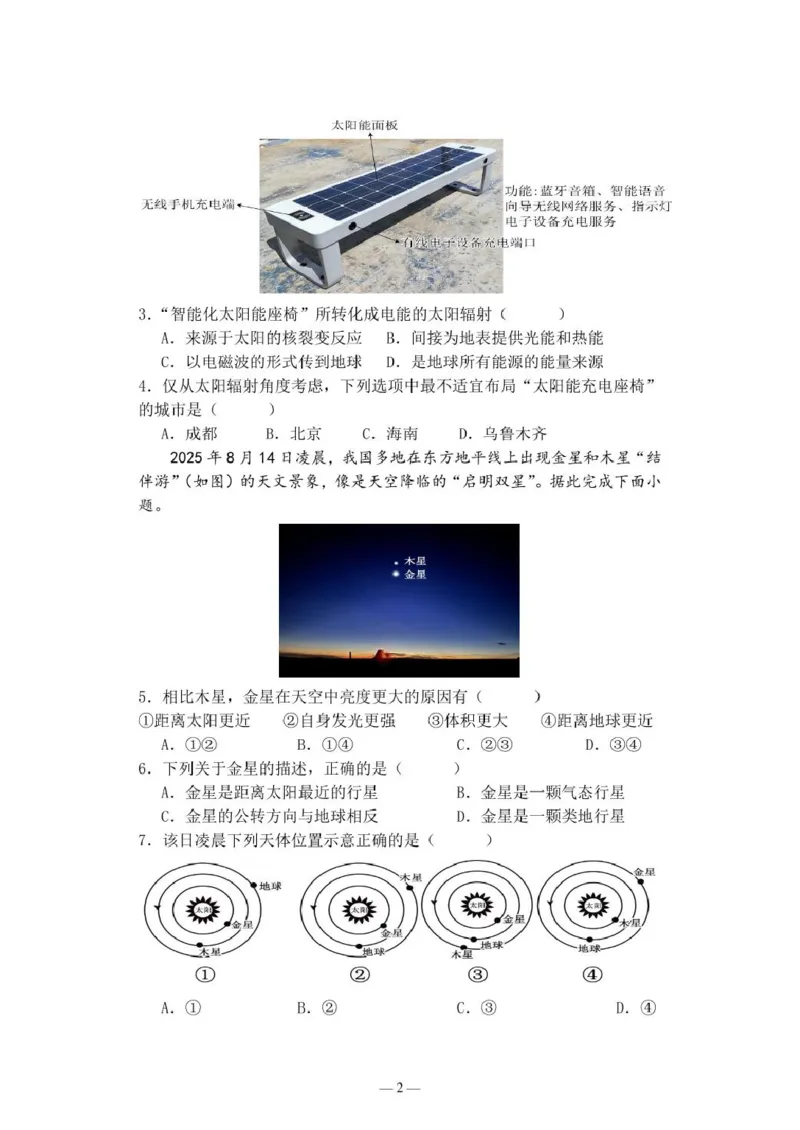 《江苏省盐城市五校2025-2026学年高一上学期期中联考试题地理PDF版含答案_2026年高一《月考+期中考+阶段性检测真题合集》全国各省全科无水印》第2页预览