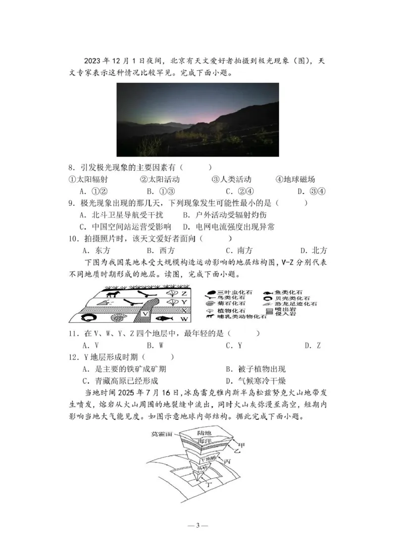 《江苏省盐城市五校2025-2026学年高一上学期期中联考试题地理PDF版含答案_2026年高一《月考+期中考+阶段性检测真题合集》全国各省全科无水印》第3页预览