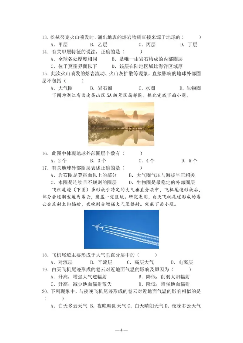 《江苏省盐城市五校2025-2026学年高一上学期期中联考试题地理PDF版含答案_2026年高一《月考+期中考+阶段性检测真题合集》全国各省全科无水印》第4页预览
