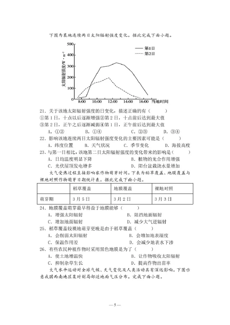 《江苏省盐城市五校2025-2026学年高一上学期期中联考试题地理PDF版含答案_2026年高一《月考+期中考+阶段性检测真题合集》全国各省全科无水印》第5页预览