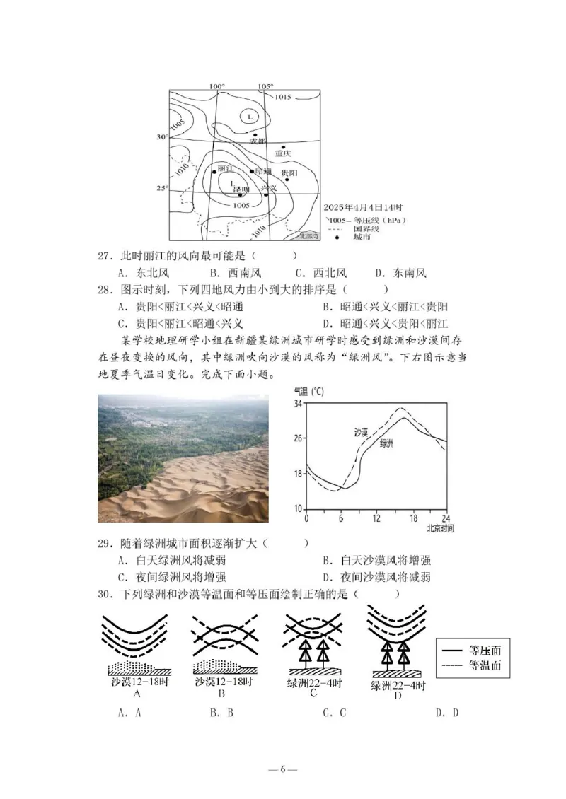 《江苏省盐城市五校2025-2026学年高一上学期期中联考试题地理PDF版含答案_2026年高一《月考+期中考+阶段性检测真题合集》全国各省全科无水印》第6页预览