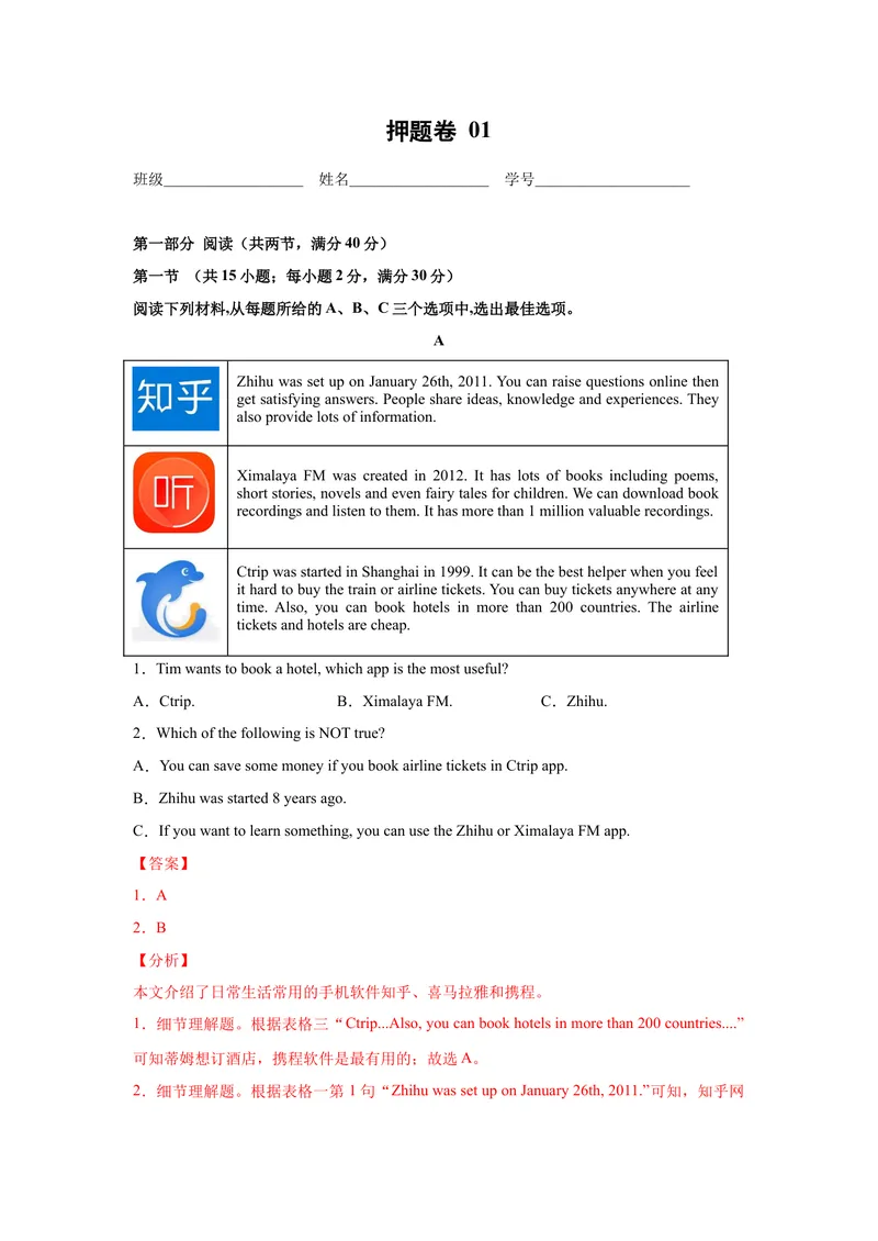 《押题卷01-2021年中考英语考前押题金卷（湖南长沙专用）（解析版）_初中英语789_26秋最新人教版英语九年级上册_人教版英语九年级全册_人教版初中英语9全一册_4.试题试卷_中考模拟卷》第1页预览