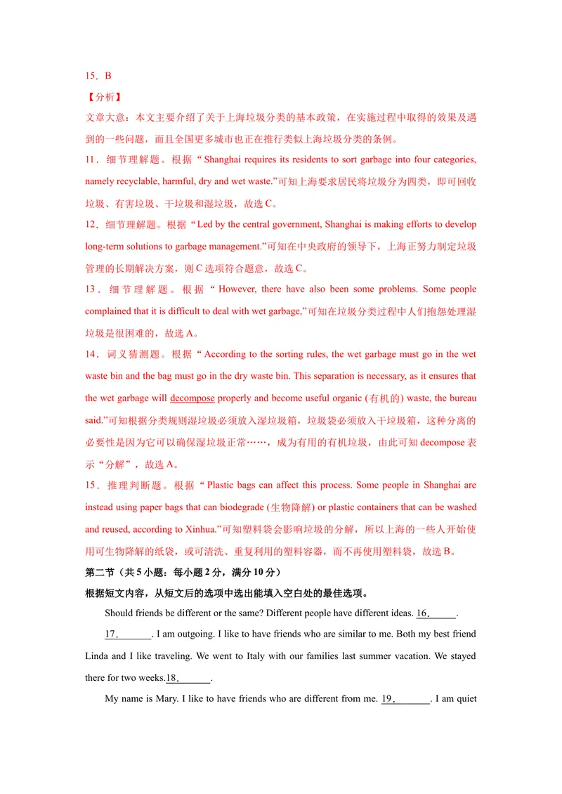 《押题卷01-2021年中考英语考前押题金卷（湖南长沙专用）（解析版）_初中英语789_26秋最新人教版英语九年级上册_人教版英语九年级全册_人教版初中英语9全一册_4.试题试卷_中考模拟卷》第7页预览