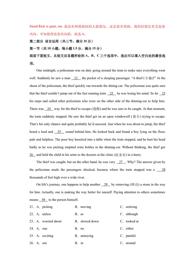 《押题卷01-2021年中考英语考前押题金卷（湖南长沙专用）（解析版）_初中英语789_26秋最新人教版英语九年级上册_人教版英语九年级全册_人教版初中英语9全一册_4.试题试卷_中考模拟卷》第9页预览
