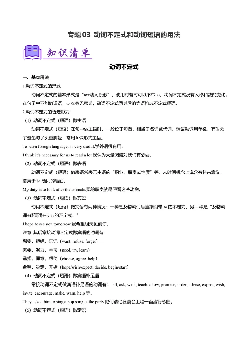 《考点清单03动词不定式和动词短语（精讲精练）（教师版）_初中英语789_最新人教版英语八年级下册_旧版（有参考价值）_版本二_八年级英语下册（人教版）_期末专项复习-U302_2025版》第1页预览