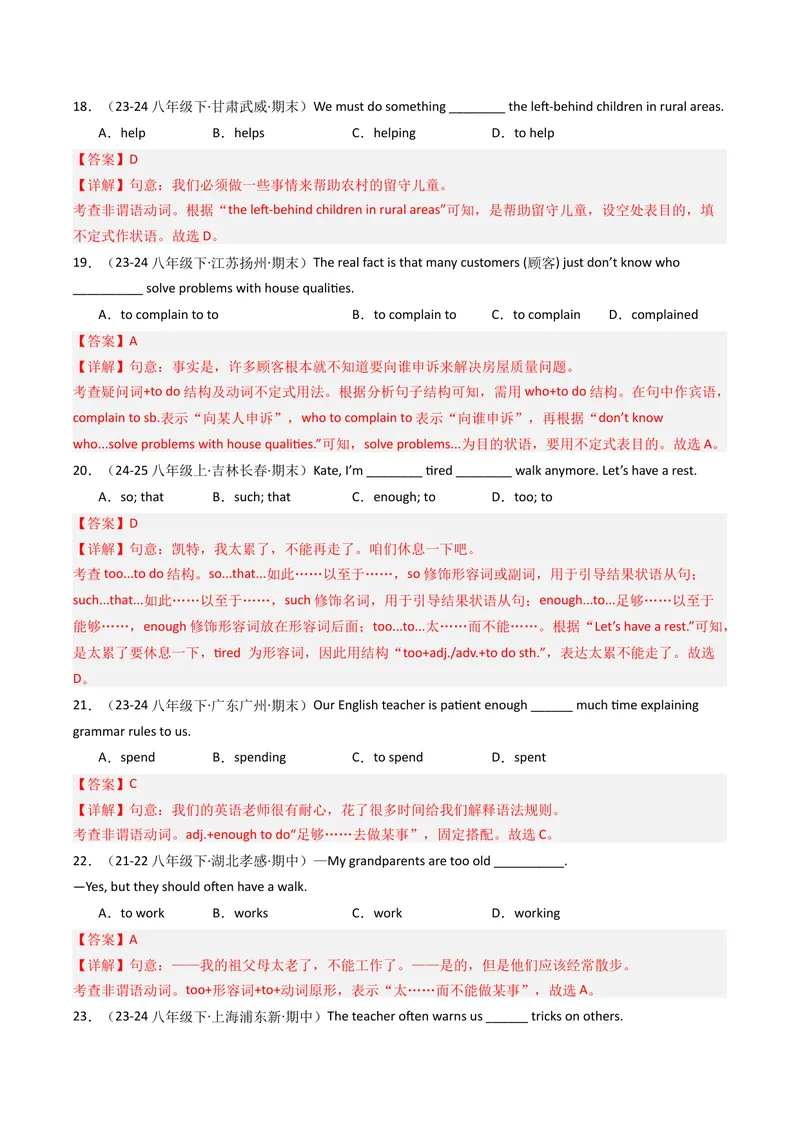 《考点清单03动词不定式和动词短语（精讲精练）（教师版）_初中英语789_最新人教版英语八年级下册_旧版（有参考价值）_版本二_八年级英语下册（人教版）_期末专项复习-U302_2025版》第10页预览