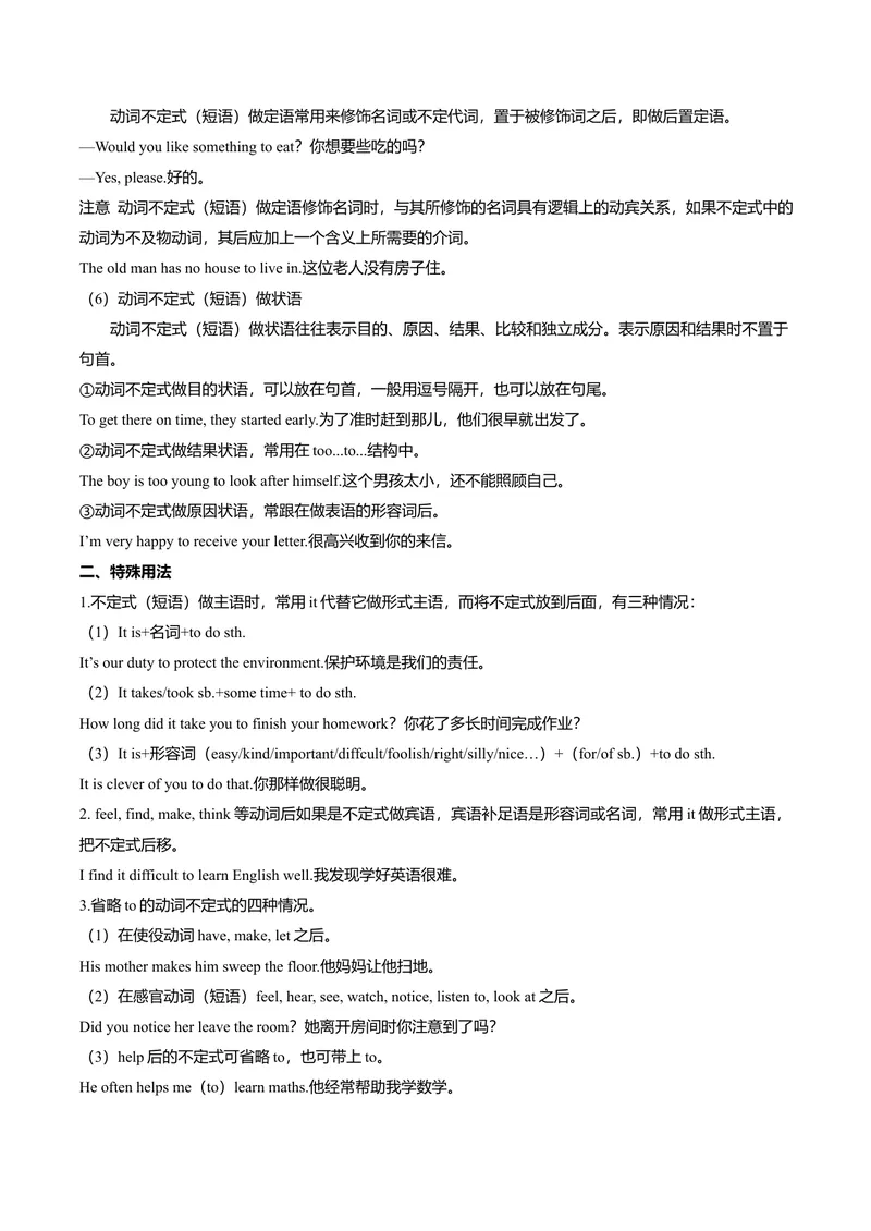 《考点清单03动词不定式和动词短语（精讲精练）（教师版）_初中英语789_最新人教版英语八年级下册_旧版（有参考价值）_版本二_八年级英语下册（人教版）_期末专项复习-U302_2025版》第2页预览