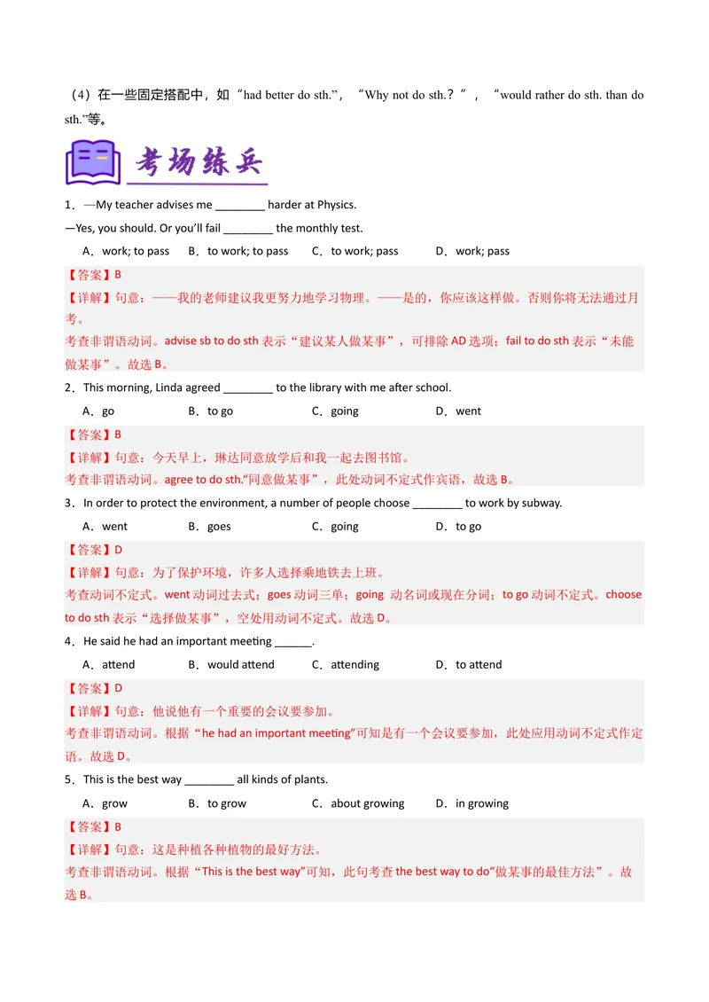 《考点清单03动词不定式和动词短语（精讲精练）（教师版）_初中英语789_最新人教版英语八年级下册_旧版（有参考价值）_版本二_八年级英语下册（人教版）_期末专项复习-U302_2025版》第3页预览