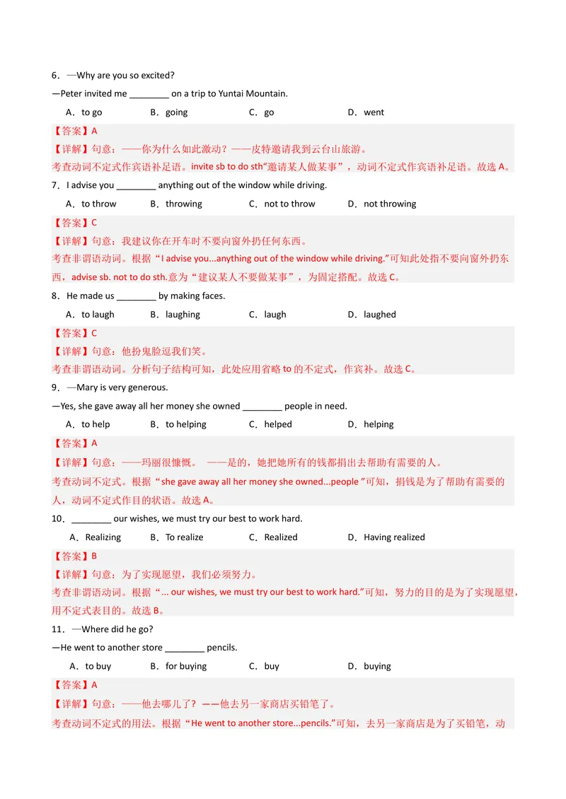 《考点清单03动词不定式和动词短语（精讲精练）（教师版）_初中英语789_最新人教版英语八年级下册_旧版（有参考价值）_版本二_八年级英语下册（人教版）_期末专项复习-U302_2025版》第4页预览