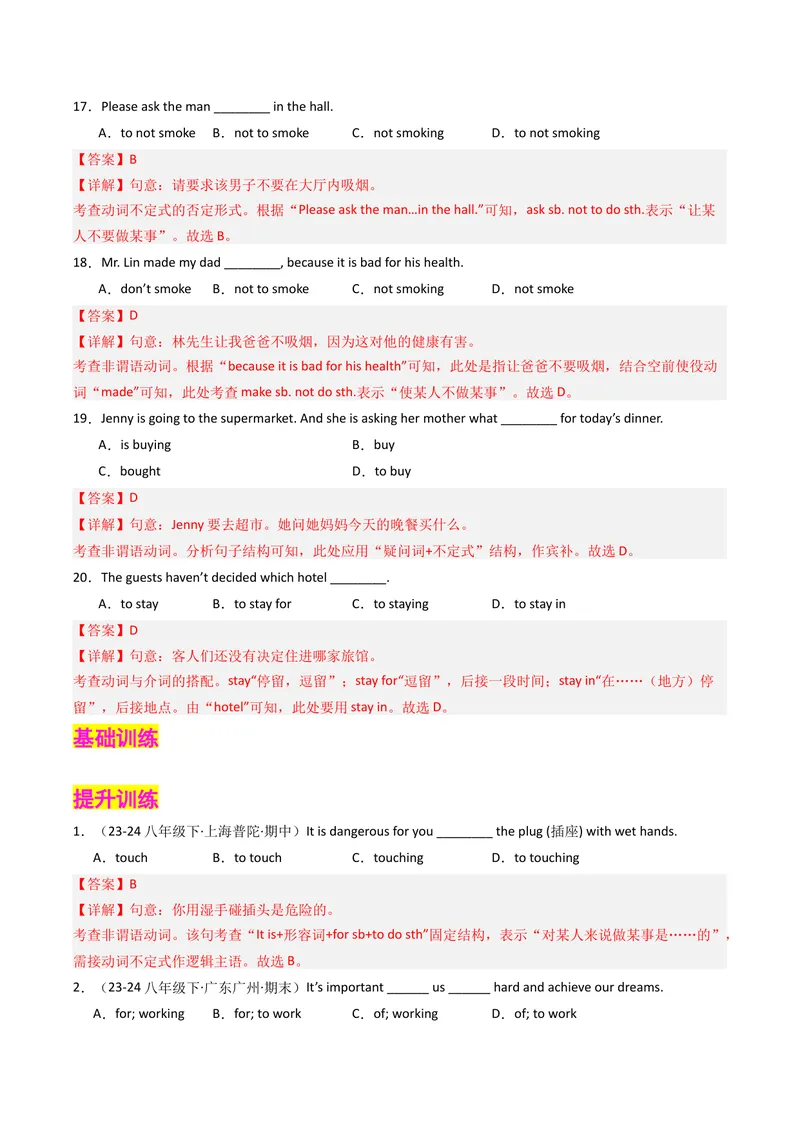 《考点清单03动词不定式和动词短语（精讲精练）（教师版）_初中英语789_最新人教版英语八年级下册_旧版（有参考价值）_版本二_八年级英语下册（人教版）_期末专项复习-U302_2025版》第6页预览