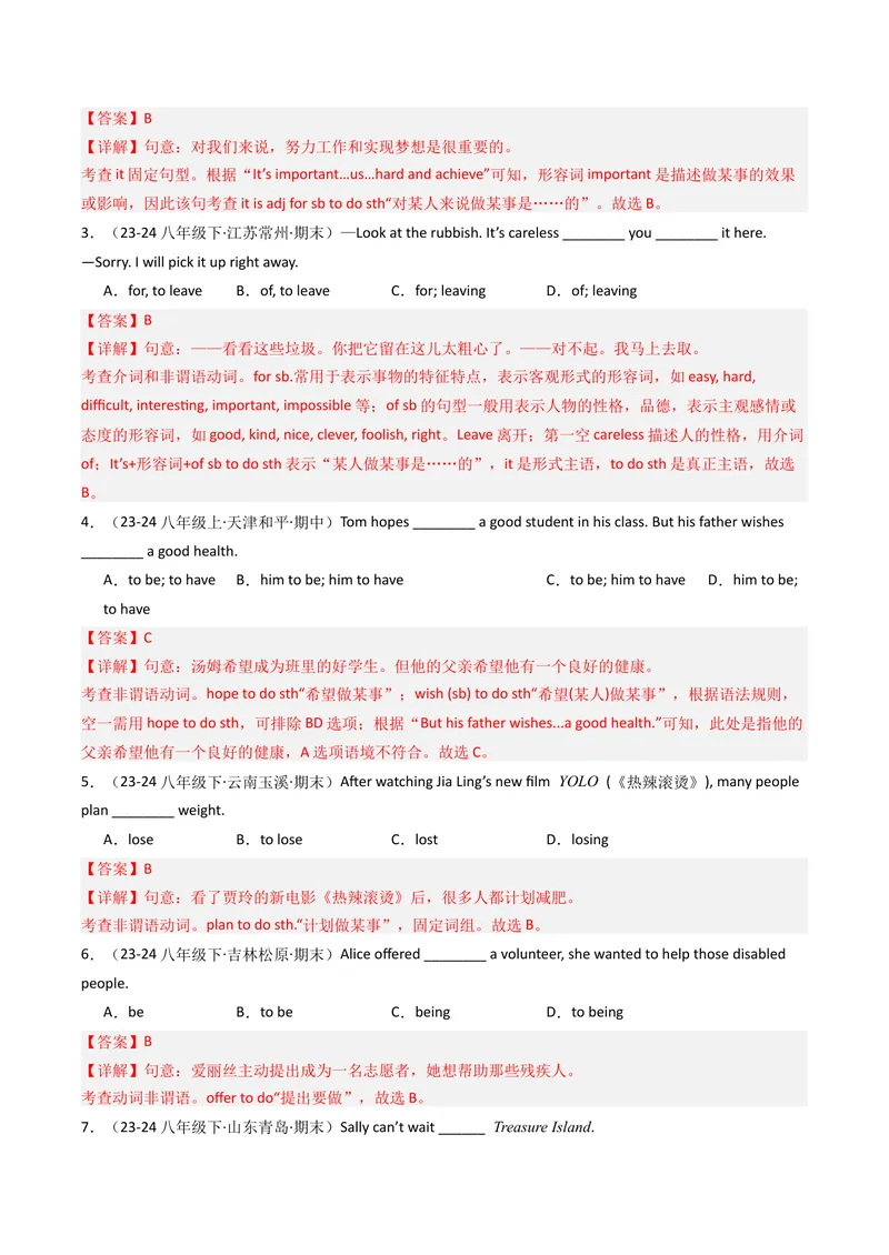 《考点清单03动词不定式和动词短语（精讲精练）（教师版）_初中英语789_最新人教版英语八年级下册_旧版（有参考价值）_版本二_八年级英语下册（人教版）_期末专项复习-U302_2025版》第7页预览