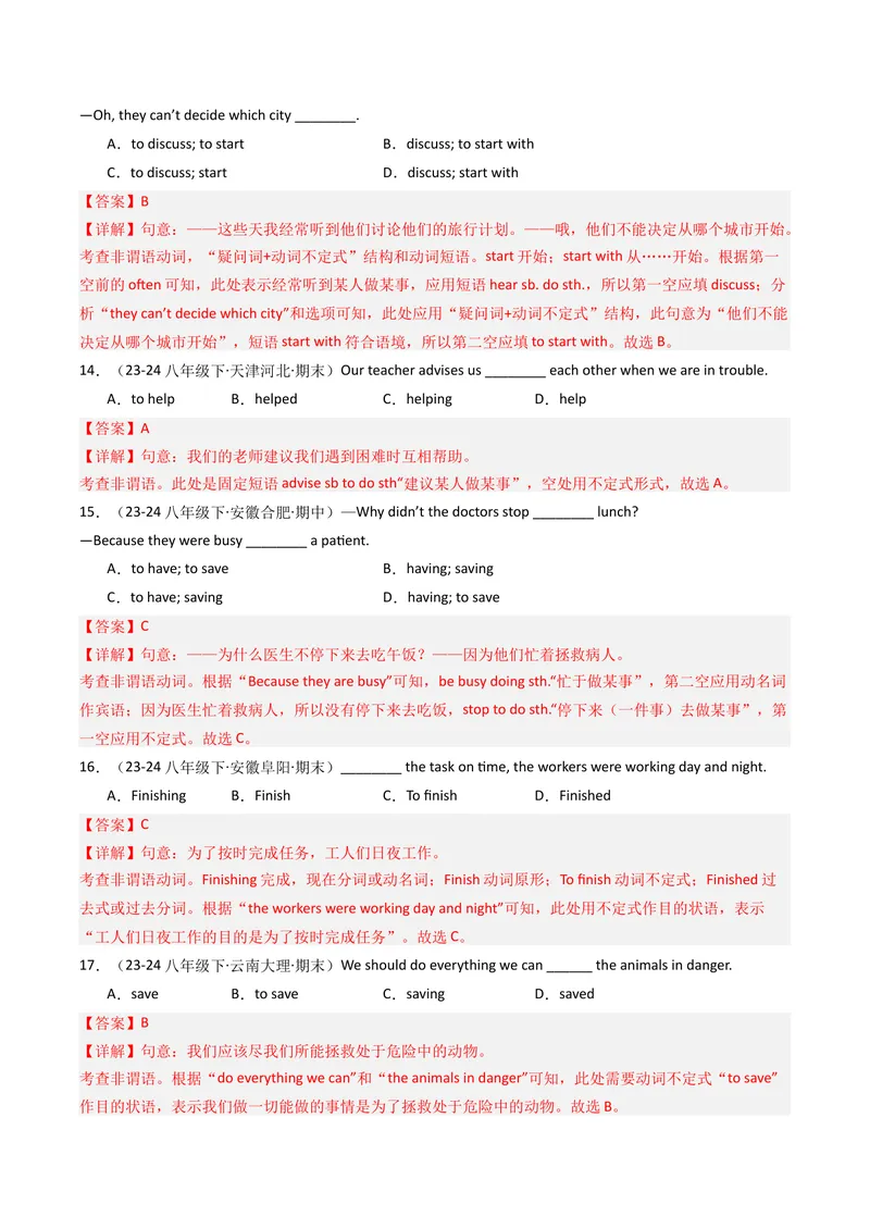 《考点清单03动词不定式和动词短语（精讲精练）（教师版）_初中英语789_最新人教版英语八年级下册_旧版（有参考价值）_版本二_八年级英语下册（人教版）_期末专项复习-U302_2025版》第9页预览