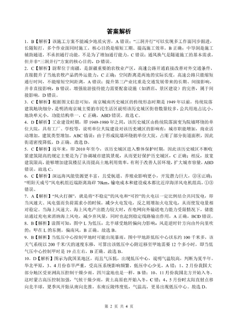 《绵阳中学2023级高考适应性考试（一）地理答案_2024-2027高三（6-6月题库）_2026年05月高三试卷_260524四川绵阳中学2023级高考适应性考试（一）（全科）》第2页预览