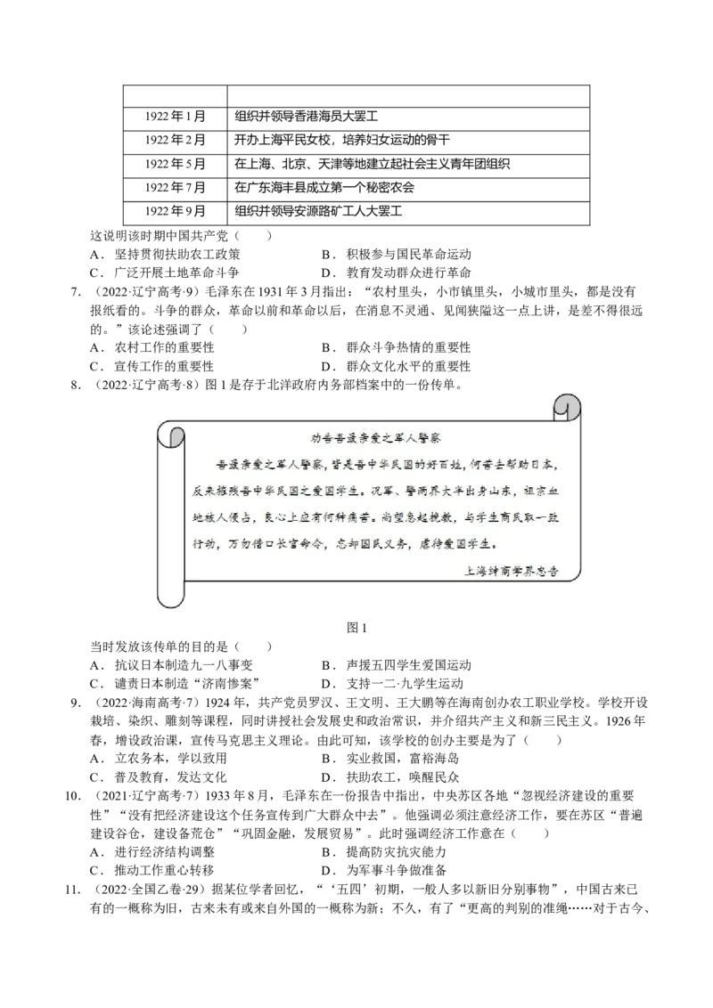 《第七单元（真题精编卷）（后附答案教师）（统编版中外历史纲要上）_新版高中_高中历史新版_高中历史纲要上（统编版）_单元复习专项-P43_2024版》第2页预览