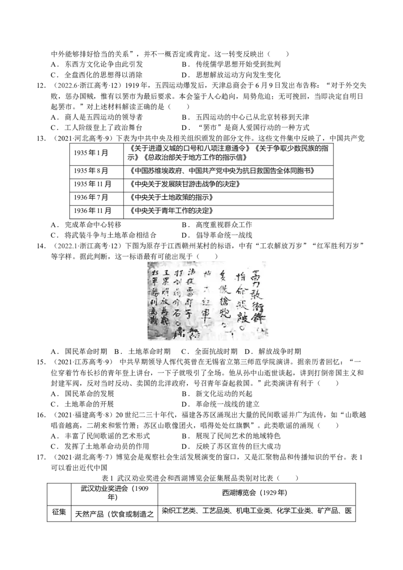 《第七单元（真题精编卷）（后附答案教师）（统编版中外历史纲要上）_新版高中_高中历史新版_高中历史纲要上（统编版）_单元复习专项-P43_2024版》第3页预览