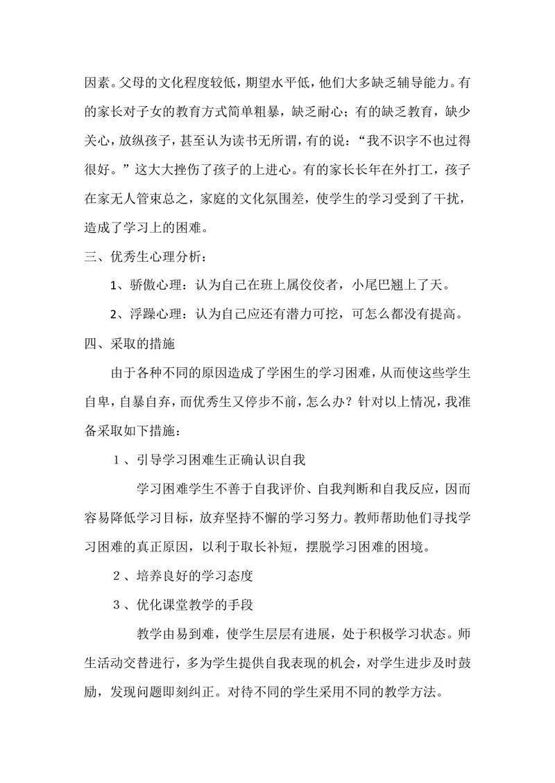 《英语老师培优辅差计划一_初中英语789_26秋最新人教版英语九年级上册_26秋人教九上_39、赠送其它资料_旧版资料_12.教学辅助资料（赠送）_3教务助手_英语教师培优辅差计划》第2页预览