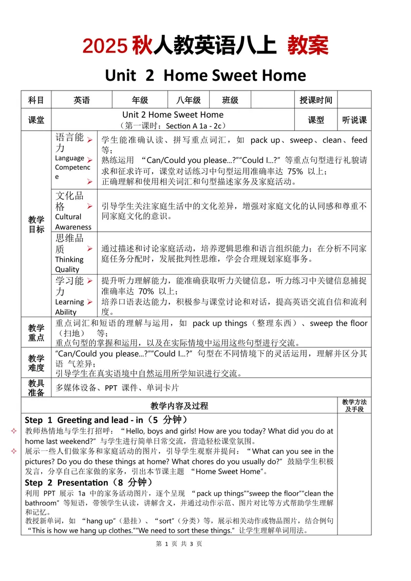 《教案Unit2第1课时_初中英语789_最新人教版英语八年级上册_新版_初中英语8上新更新第三套可选择_02教案_中文版_12.教案Unit2-中文》第1页预览