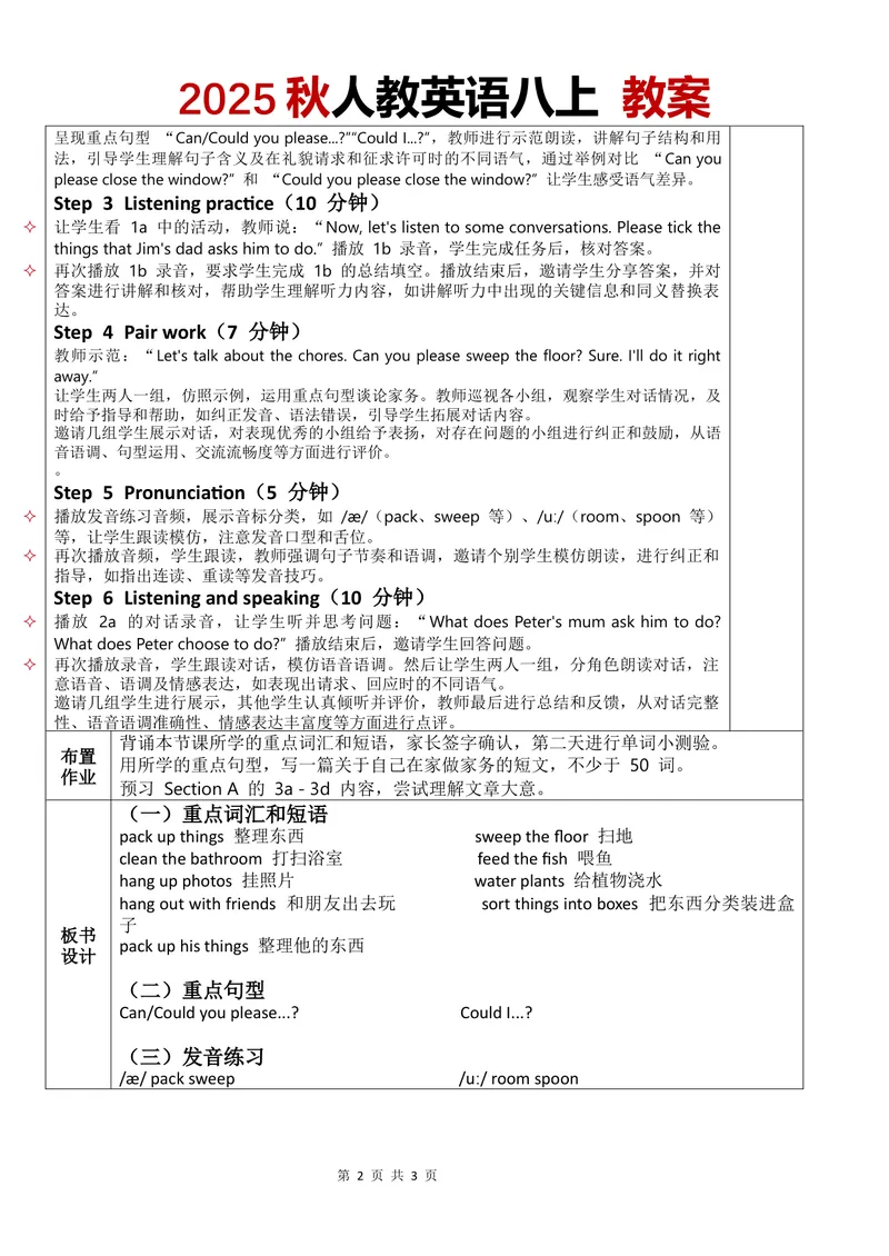 《教案Unit2第1课时_初中英语789_最新人教版英语八年级上册_新版_初中英语8上新更新第三套可选择_02教案_中文版_12.教案Unit2-中文》第2页预览