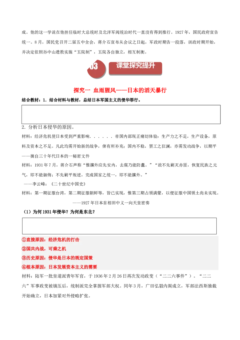 《第22、23课中华民族的抗日战争（学案）-（中外历史纲要上册）_新版高中_高中历史新版_高中历史纲要上（统编版）_同步讲义-P5_2024版》第2页预览