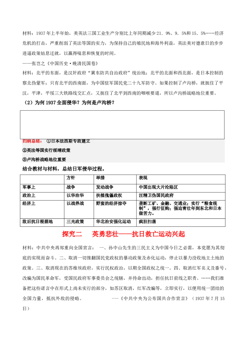 《第22、23课中华民族的抗日战争（学案）-（中外历史纲要上册）_新版高中_高中历史新版_高中历史纲要上（统编版）_同步讲义-P5_2024版》第3页预览