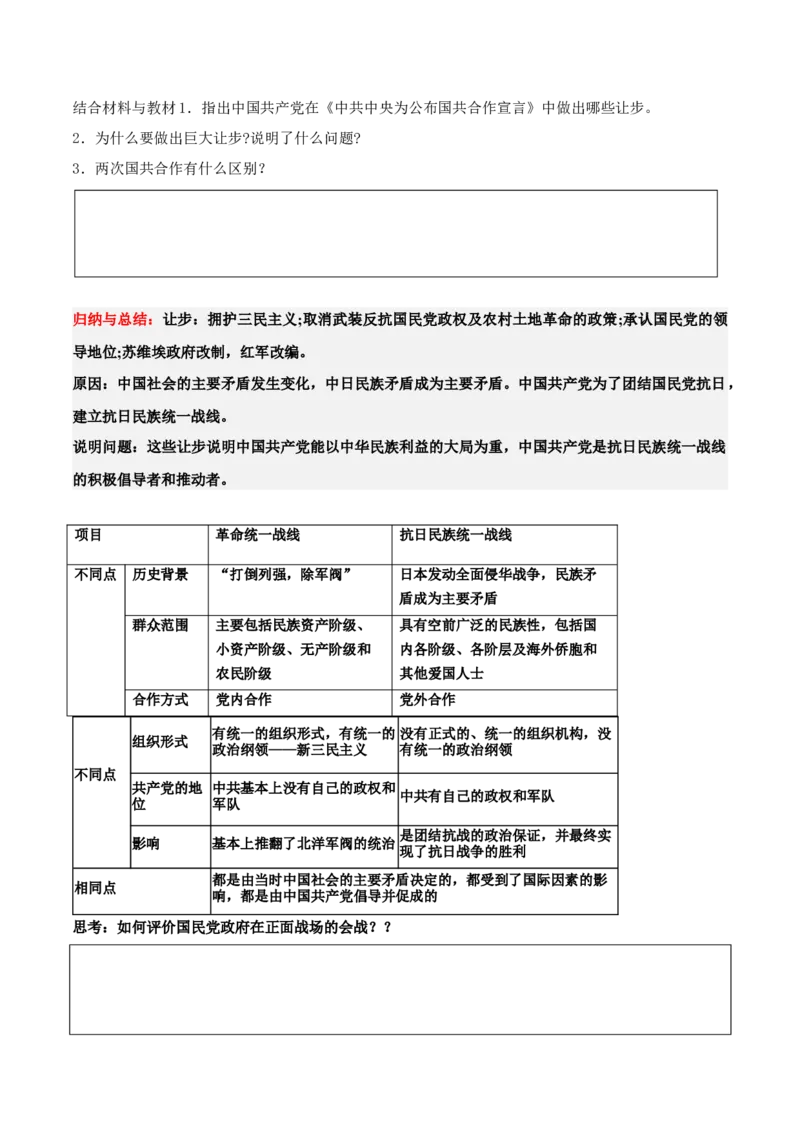 《第22、23课中华民族的抗日战争（学案）-（中外历史纲要上册）_新版高中_高中历史新版_高中历史纲要上（统编版）_同步讲义-P5_2024版》第4页预览